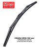 Щетка стеклоочистителя гибридная  500 мм. OSAWA GW50