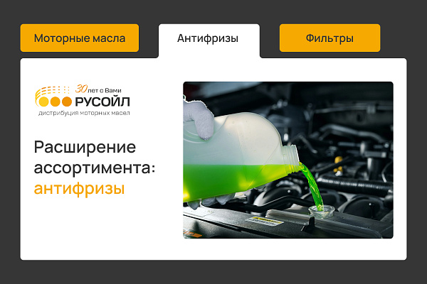 Ассортимент РУСОЙЛ пополнили антифризы AGA серии Long Life (LL)