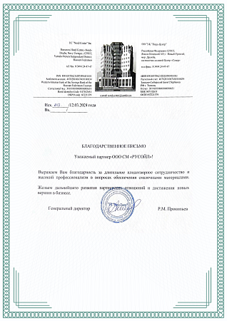 Благодарственное письмо УК Норд-Центр-01.png