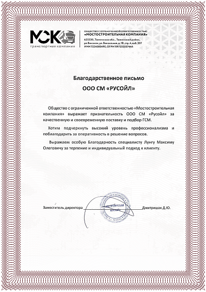 Благодпрственное письмо_МСК_Тюмень01.png