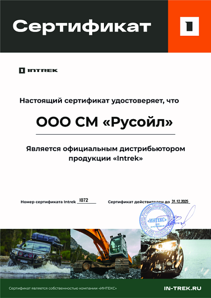 4_INTREK_2025.jpg